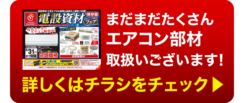 他の商品はチラシをチェック