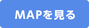 MAPを見る